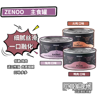 6罐微锈意大利Zenoo芝诺低敏主食湿粮猫罐头鲜肉生骨肉罐兔肉150g