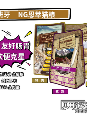 贝耳家NG恩萃鸡肉幼猫全猫粮营养发腮主食干粮棕鸡高蛋白低脂低敏
