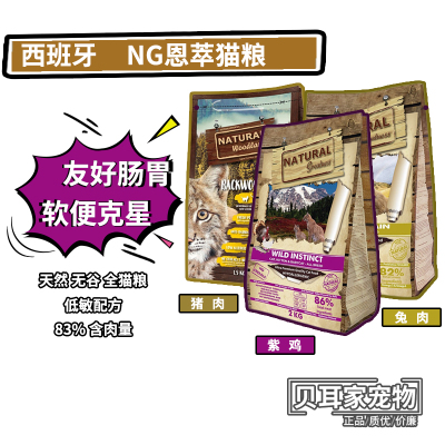 恩萃全猫西班牙高蛋白干粮全猫粮