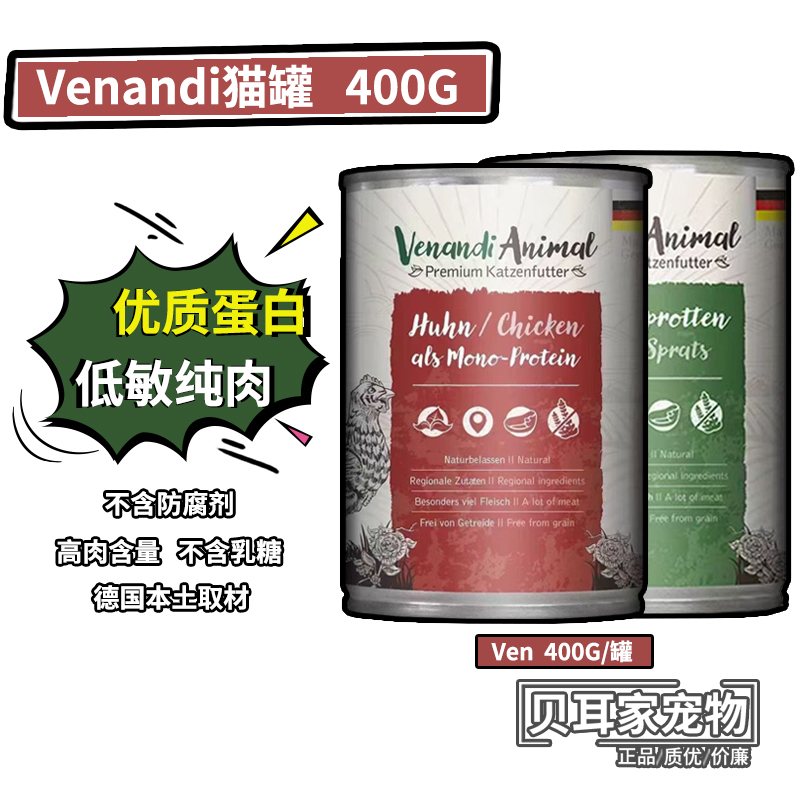 5罐德国Venandi99%纯肉无谷低敏全猫雌火鸡鲜肉营养主食罐头400g