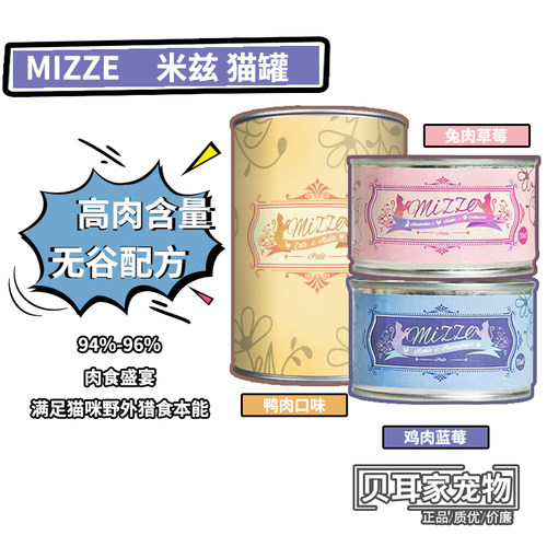6罐Mizze罐头98.8%含肉量精致同厂里脊肉主食罐头全猫餐盒150g