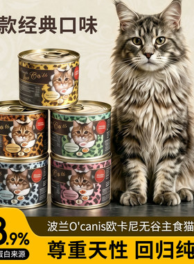 OCanis豹纹罐无谷长胖好吃兔肉湿粮主食罐鲜肉补水长肉肉营养200g