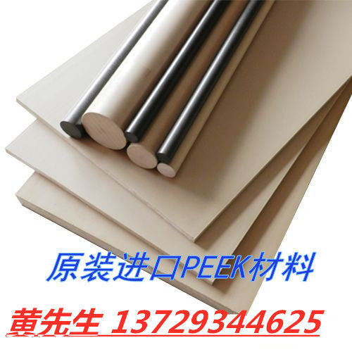 进口PEEK板棒PPS PVDF PEI PSU PAI PE板棒等材料可零切,五金/工具,塑料板,淘宝优惠券,粉丝福利购,淘宝优惠卷