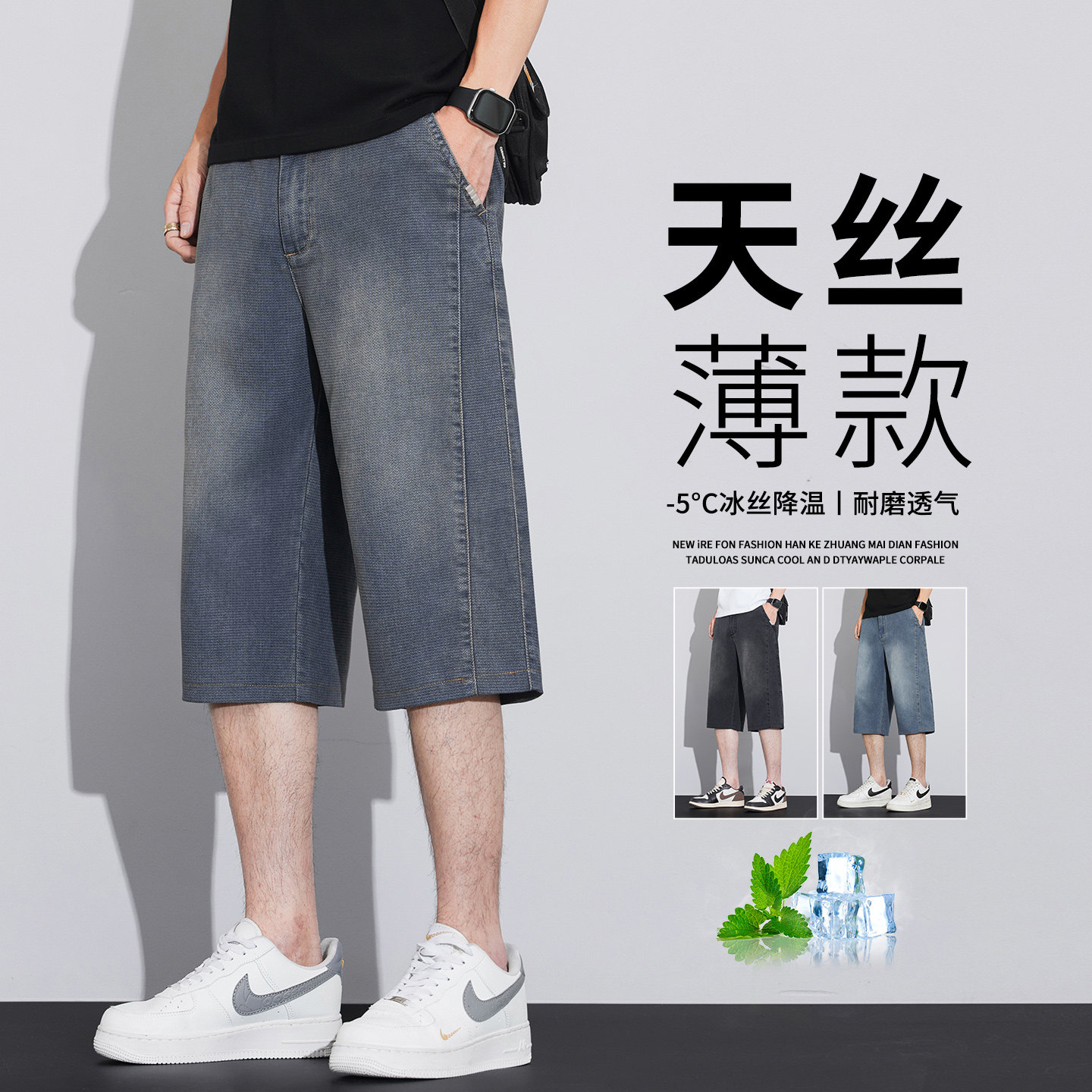天丝牛仔七分裤男士夏季薄款宽松冰丝休闲短裤美式潮牌八分中裤子