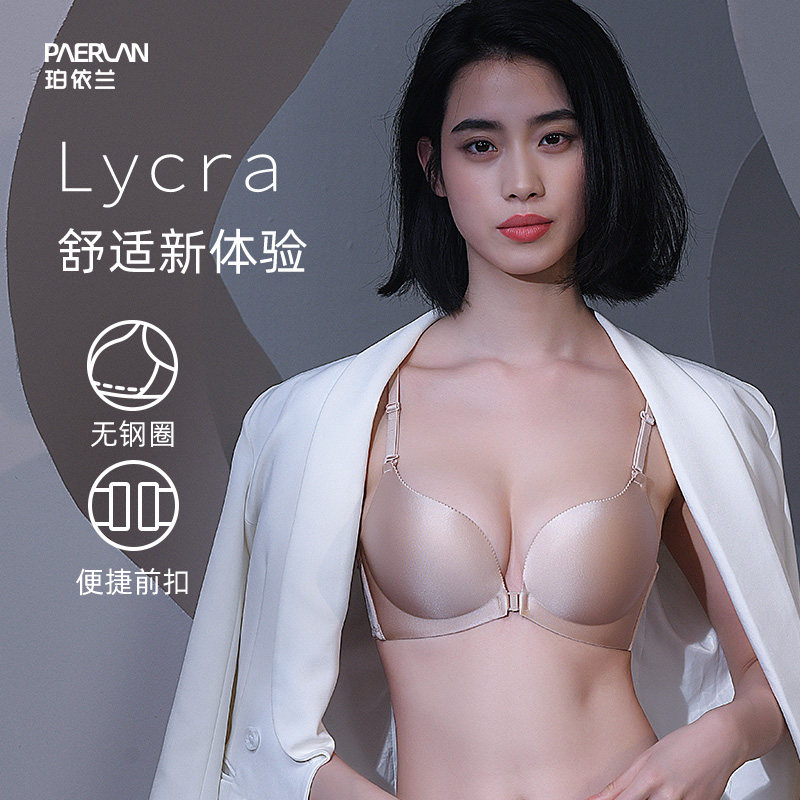 珀依兰女士无钢圈薄款内衣女小胸聚拢文胸光面无痕前扣性感胸罩