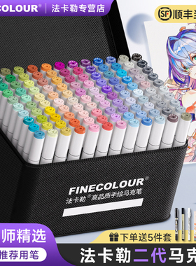 法卡勒二代马克笔美术专用套装2代双头酒精油性72色学生设计画笔动漫finecolour官方专营店一代三代48彩色笔