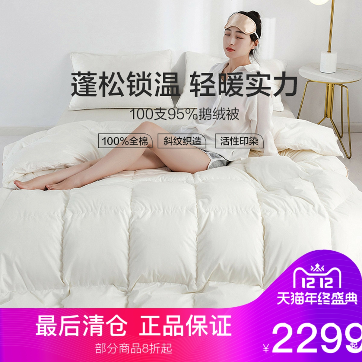 白鹅绒100支全棉冬被ESPRIT