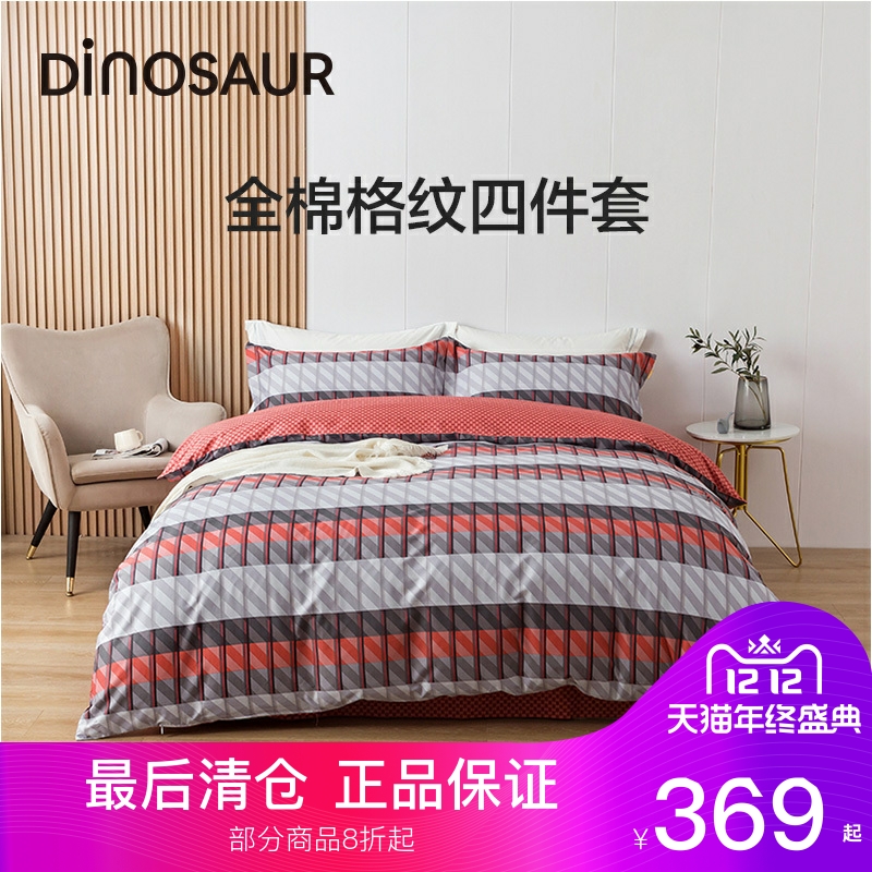 Dinosaur恐龙家纺100%全棉四件套格纹简约亲肤透气床单被套新品