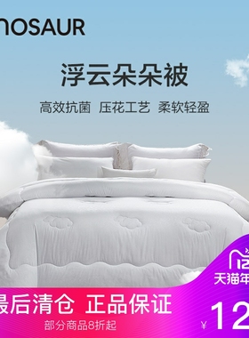 Dnosaur恐龙家纺被子纤维被抗菌纤柔春秋被加厚冬被学生宿舍新品