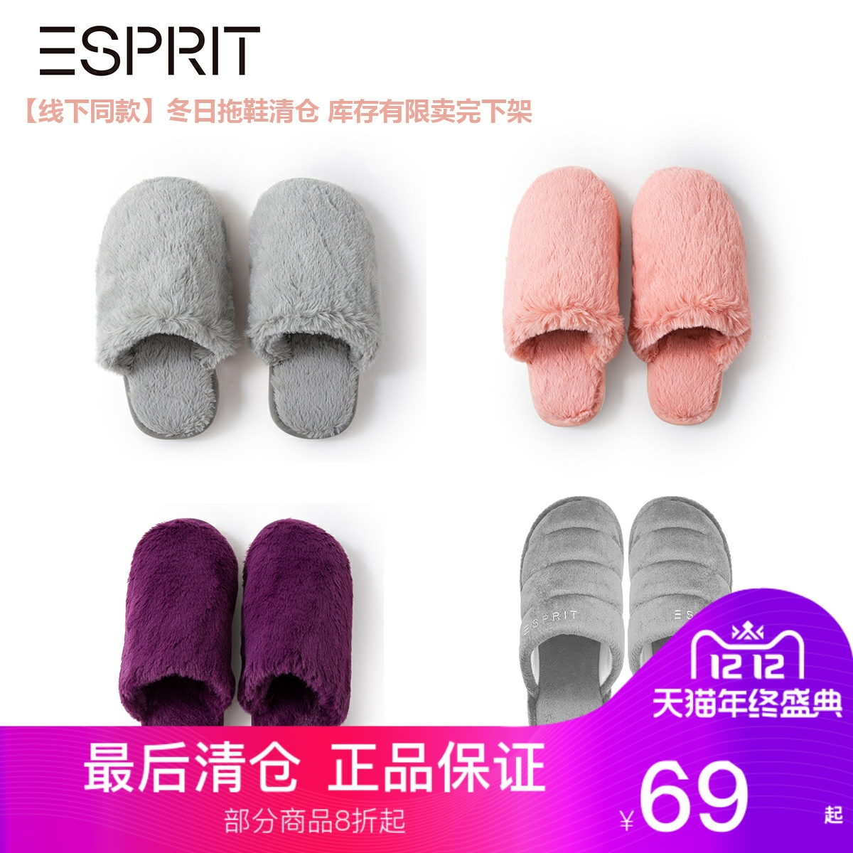 ESPRIT半包保暖毛绒居家拖鞋