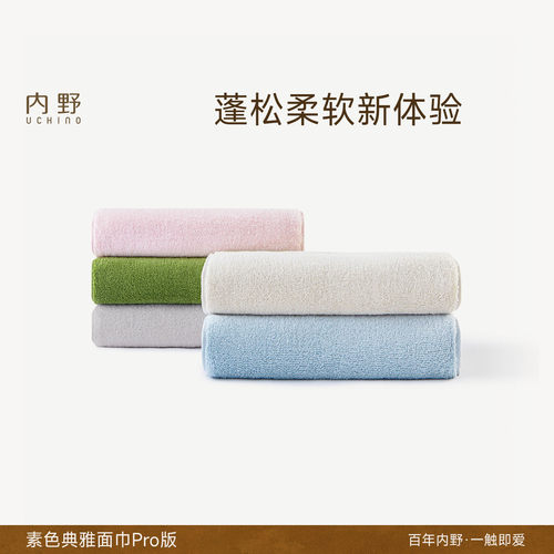 uchino内野毛巾全棉素色典雅面巾无捻纱柔软洗澡毛巾儿童洗脸毛巾