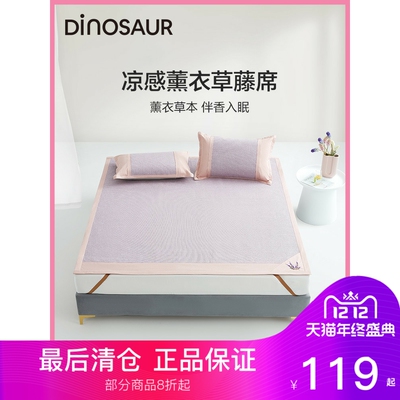 dinosaur藤席三件套薰衣草