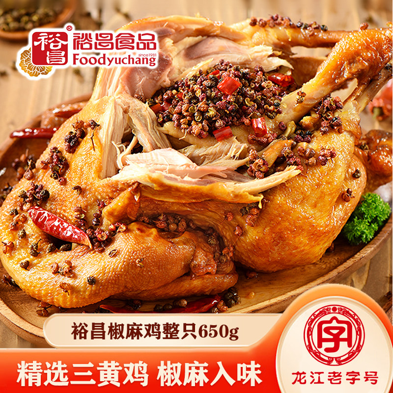 裕昌烧鸡哈尔滨椒麻鸡整只东北特产熟食开袋即食解馋零食三黄鸡