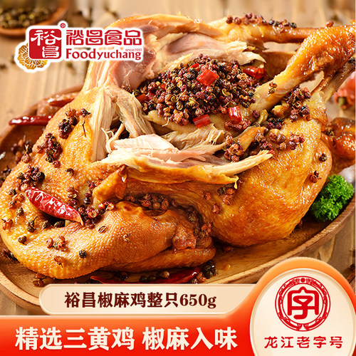 裕昌椒麻味烧鸡大王650g整只熟食