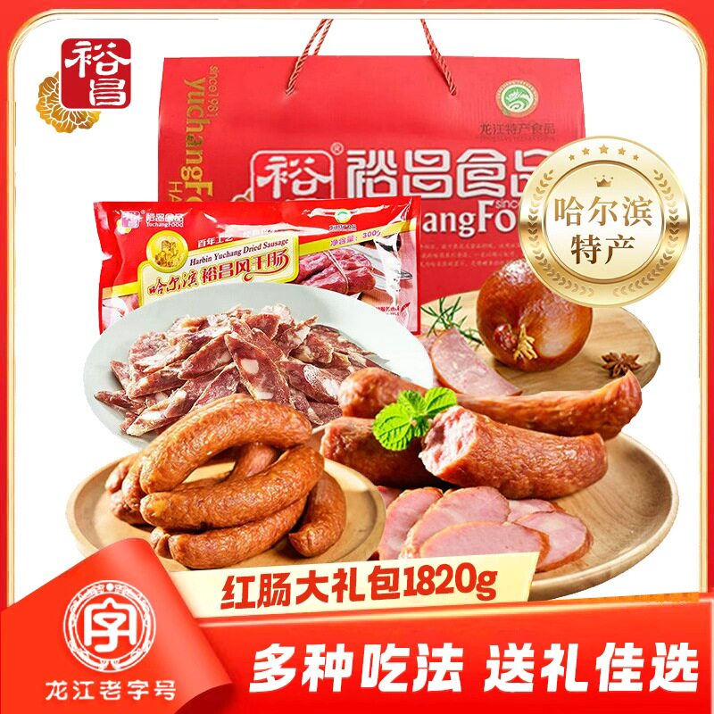 裕昌食品正宗哈尔滨红肠礼盒东北特产过节送礼即食风干肠松仁肉肚