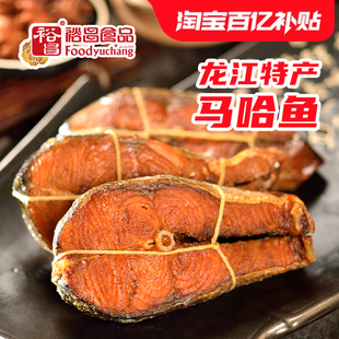 裕昌熏大马哈鱼块东北特产熏鱼熟食鱼块即食咸鱼干下酒菜中段鱼肉