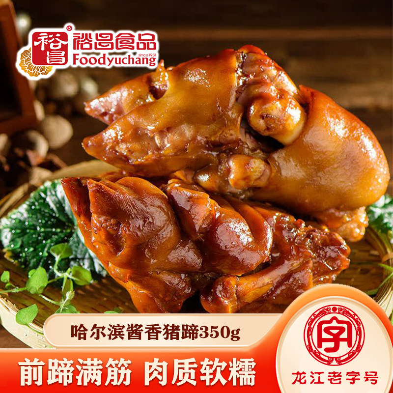 裕昌食品 哈尔滨酱香猪蹄 前蹄满筋 东北特产送礼 下酒菜开袋即食