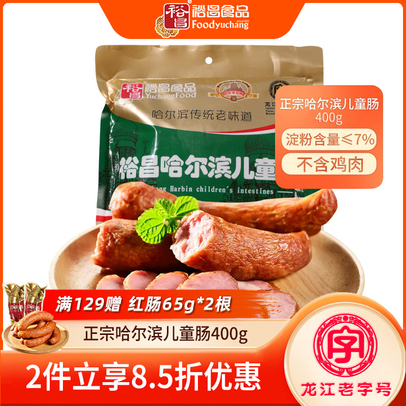 裕昌食品正宗哈尔滨红肠500g即食香肠腊肠火腿肠东北特产特色零食