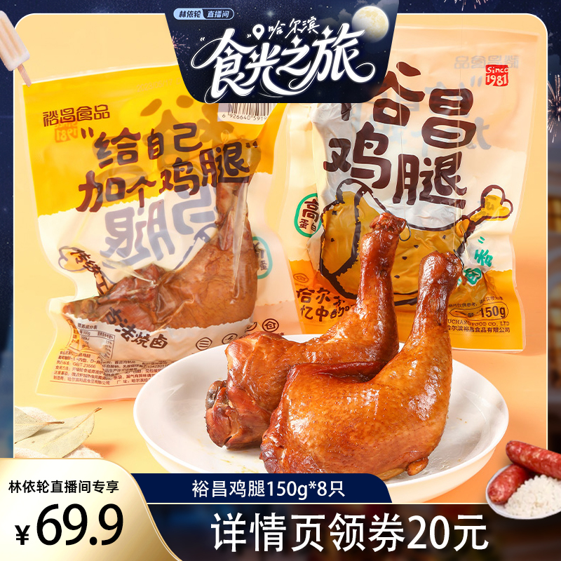 裕昌食品卤香味手枪鸡腿