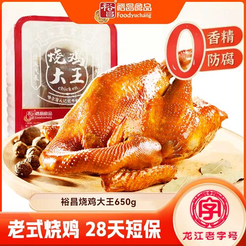 裕昌食品烧鸡整只东北特产