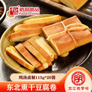 裕昌哈尔滨鸡汤豆腐卷东北特产熏干豆腐卤豆皮即食熟食下酒菜零食