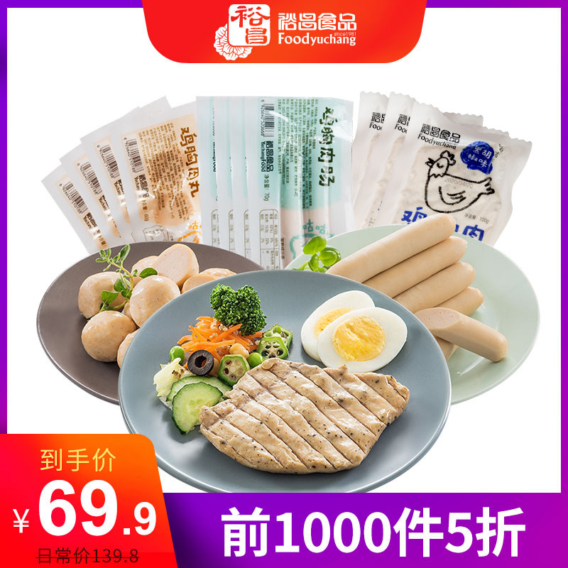 共12袋裕昌食品健身套餐鸡胸肉即食高蛋白低脂鸡胸肉代餐健身零食