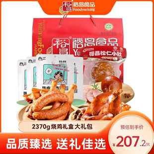 裕昌食品烧鸡大王哈尔滨正宗红肠礼盒即食送礼烧鸡零食礼包2370g