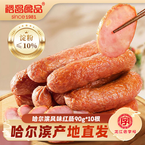 哈尔滨风味红肠东北特产