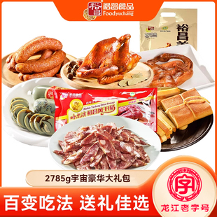 裕昌食品 卤味熟食宇宙豪华礼盒哈尔滨红肠特产 熟食礼盒2785g