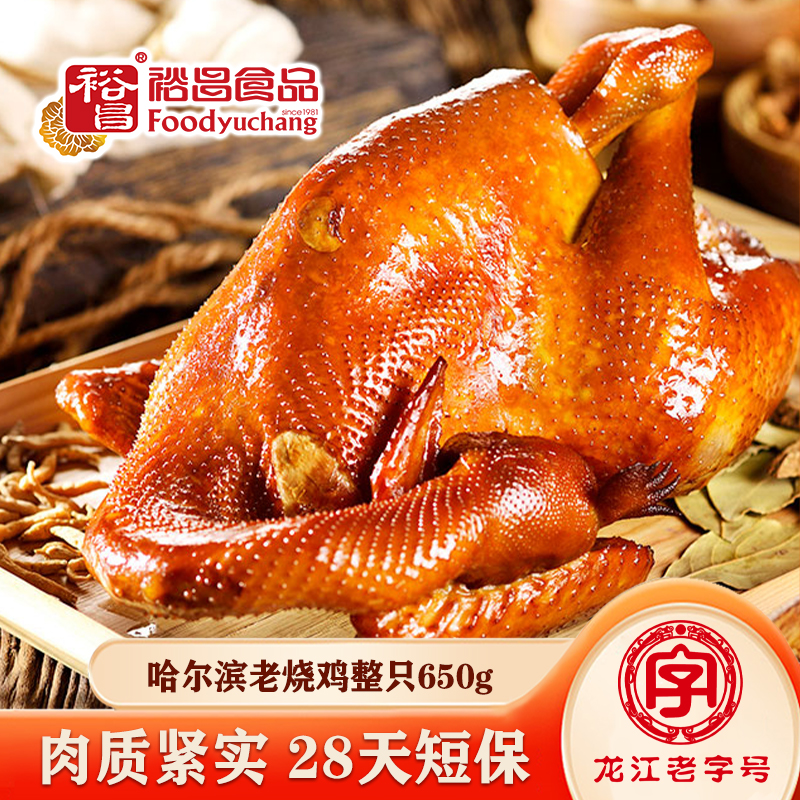 哈尔滨老式烧鸡650g整只28天短保
