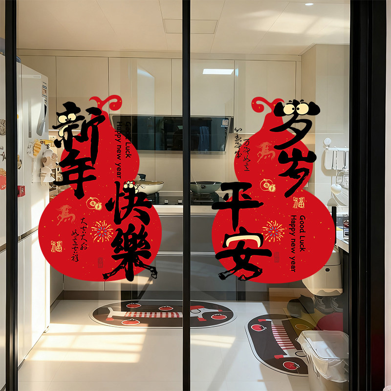 2026马年新年装饰品玻璃贴纸软装墙贴