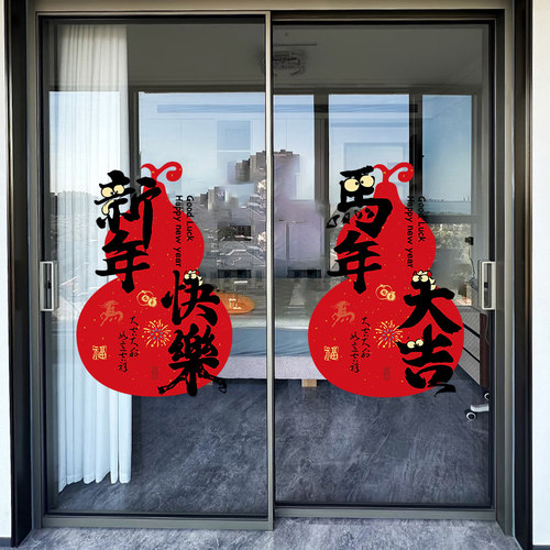 2026新年贴纸氛围玻璃推拉厨房门马年场景布置春节装饰窗花静电贴