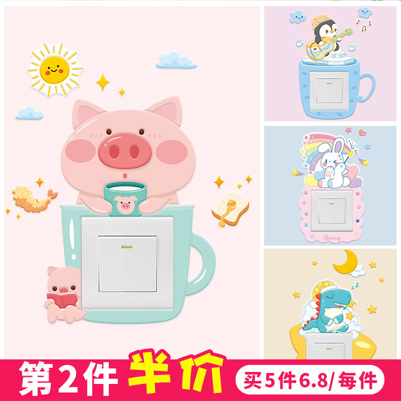 开关保护套边框家用3d立体插座灯装饰夜光贴纸创意防脏遮丑墙贴,家居饰品,开关贴,淘宝优惠券,粉丝福利购,淘宝优惠卷