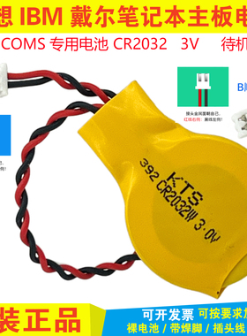 全新戴尔 惠普 华硕东芝笔记本主板通用BIOS CMOS电池kts CR2032W