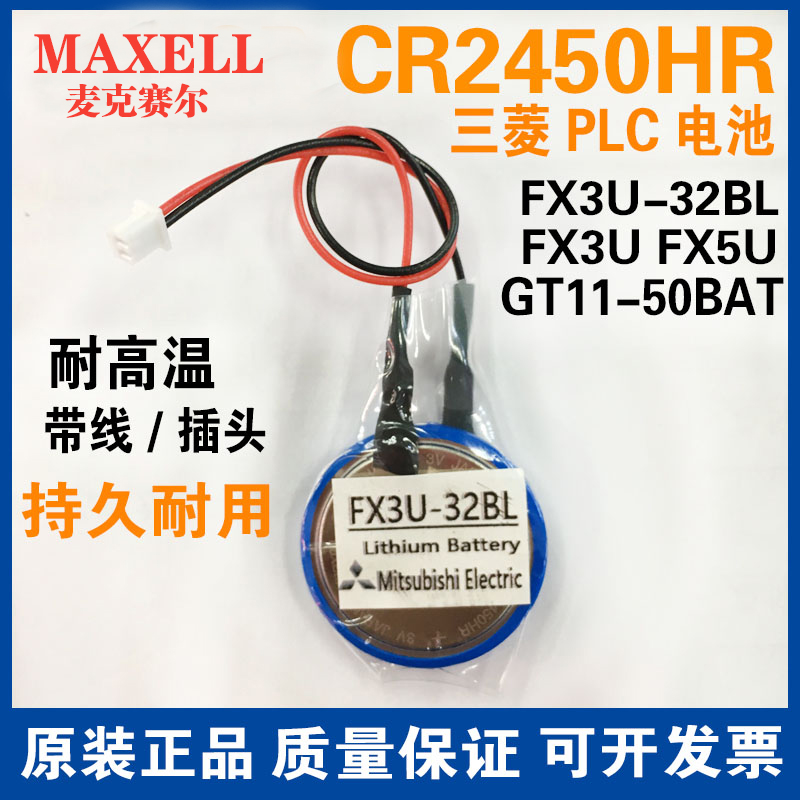 万胜CR2450HR原装FX3U-32BL FX3U-128M GT11-50BAT 3VPLC机器电池