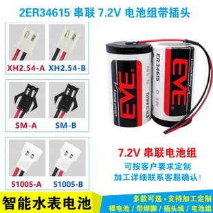 EVE亿纬锂能ER34615 1520锂D型1号3.6V 2串联7.2V锂电池组ER34615