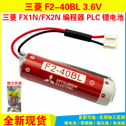 三菱F2-40BL FX2N PLC锂电池 maxeII 3.6V 日本 控制器ER6C 现货