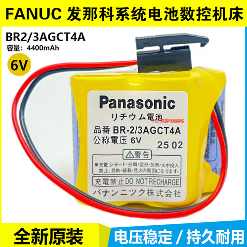 发那科系统电池BR-2/3AGCT4A6V