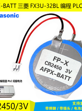 松下CR2450带插头线FP-X系列PLC