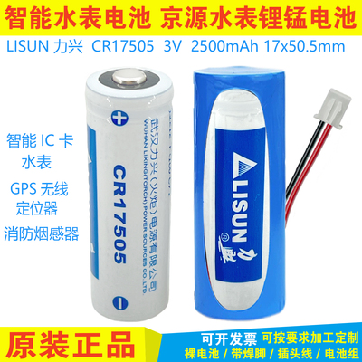 lisun力兴CR14505流量计燃气表烟感器无线监控声光报警器3V锂电池