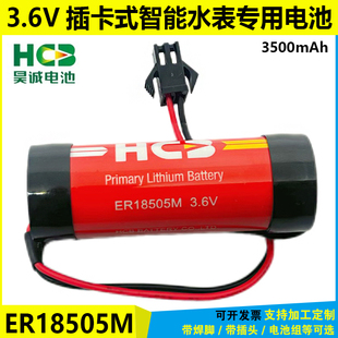 智能水表电池3.6V适用HCB昊诚ER18505M 14505流量计IC防水锂电池