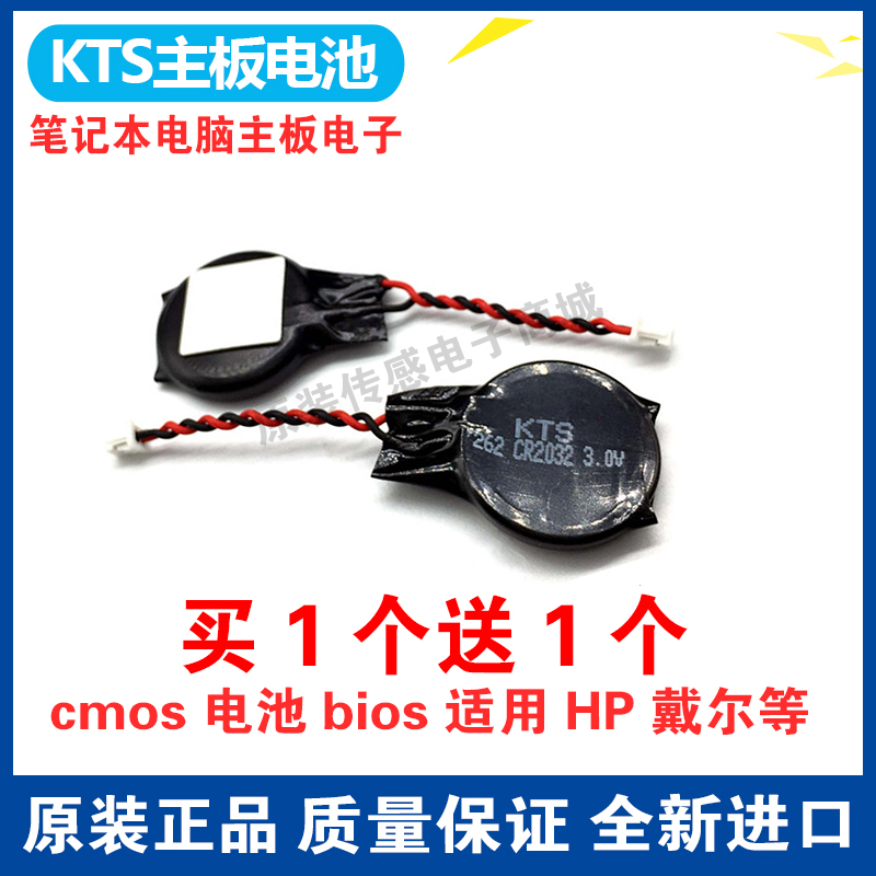 kts CR2032全新戴尔惠普华硕东芝笔记本主板通用BIOS COMS电池-封面