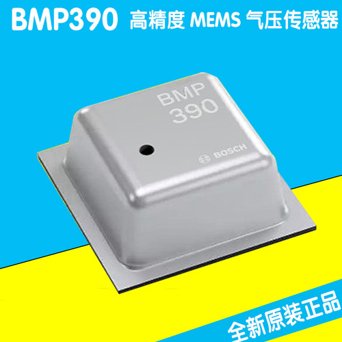 BMP390压力传感器数字式大气芯片