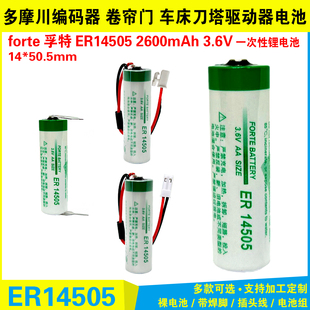 孚特ER14505多摩川编码器 快速卷帘门 车床刀塔驱动器 锂电池3.6V