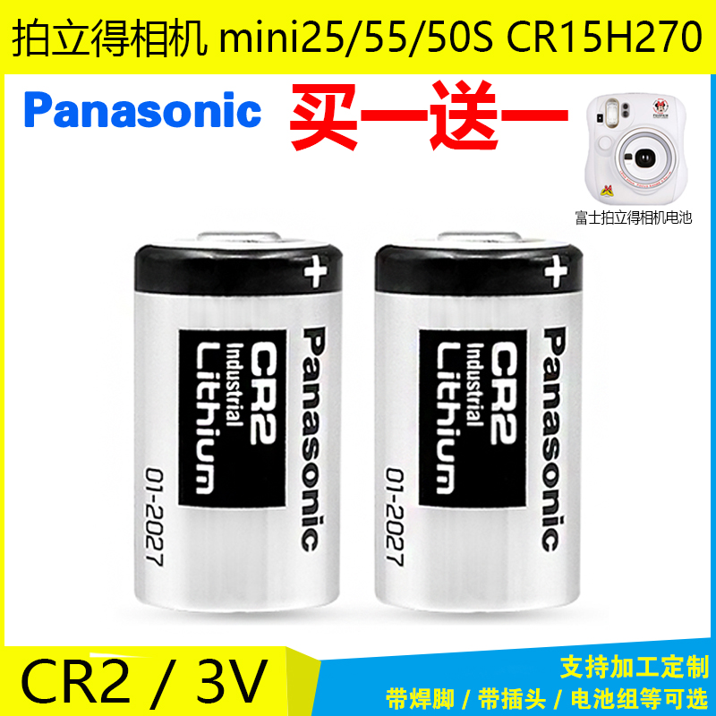 松下CR2富士拍立得相机mini电池