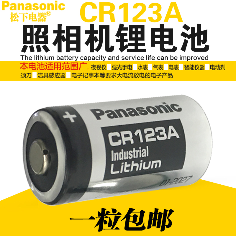 胶片相机 用cr123a 电池 奥林巴斯u2zoom80电池 eos7 eos30用电池 3C数码配件 普通干电池 原图主图