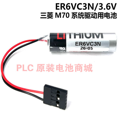 原装全新ER6V 3.6V锂ER6VC119A/ER6VC119B电池适用M64/M70系统PLC