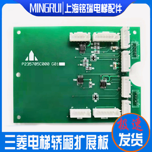 P235705C000G01 三菱電梯轎內通訊板 02凌云菱云接口板按鈕板轎廂