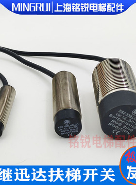 西继迅达扶梯接近开关XS218BLNAL2C梯级缺失测速开关XS230BLNAL2C