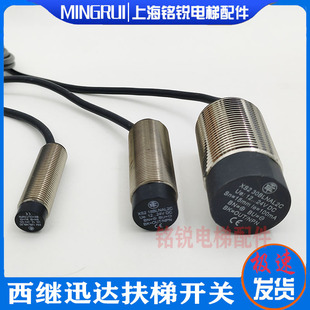 西继迅达扶梯接近开关XS218BLNAL2C梯级缺失测速开关XS230BLNAL2C